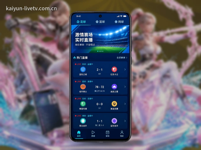下载开云 APP，随时随地看比赛
